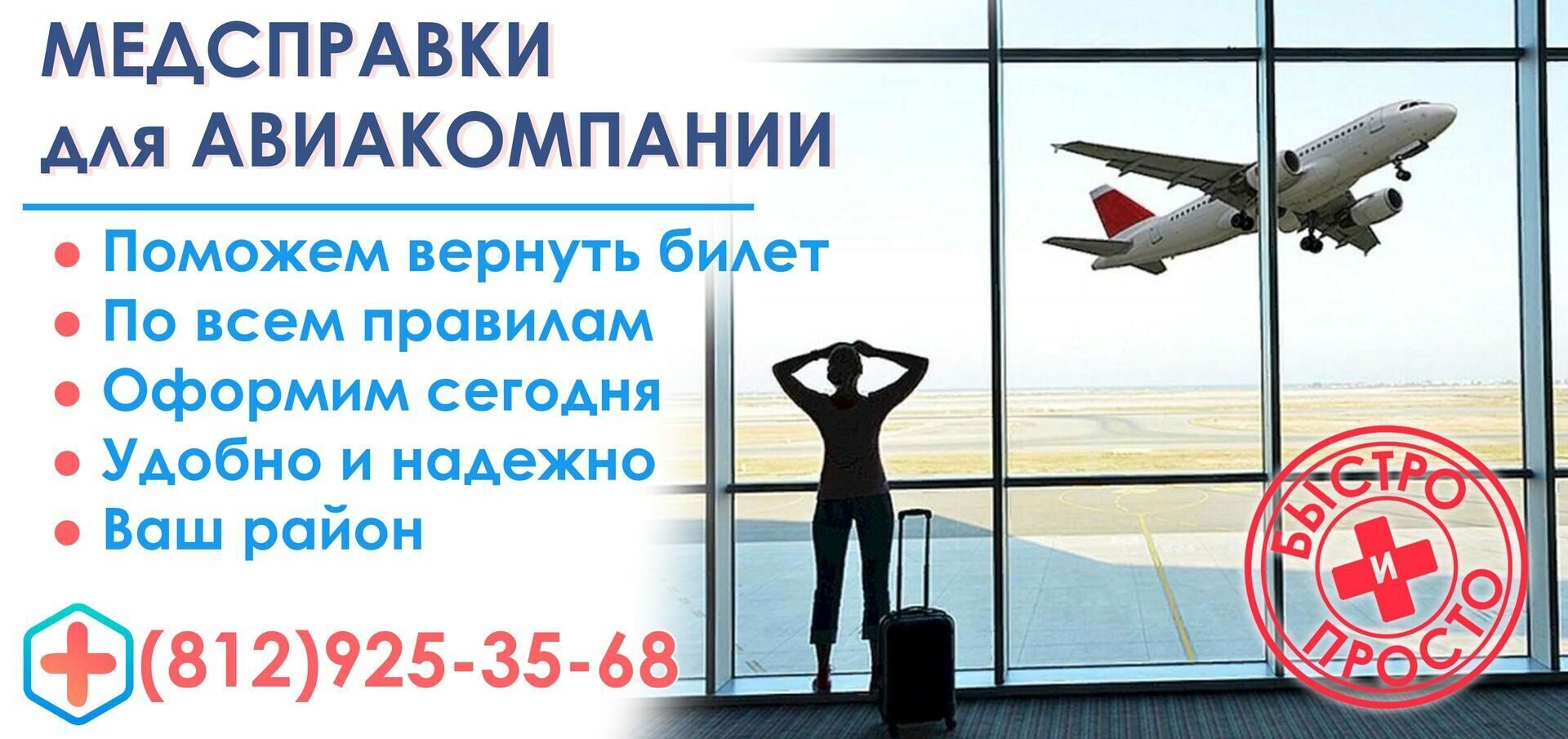 справка для авиакомпании купить в Москва